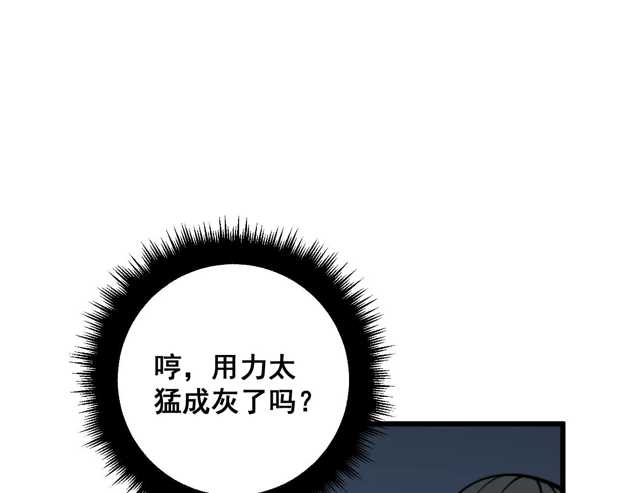 第368话 忠诚蛊 第103页