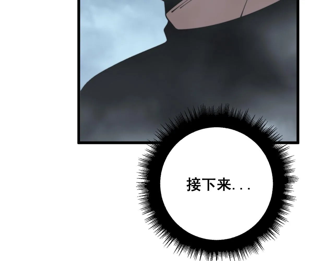 第368话 忠诚蛊 第105页