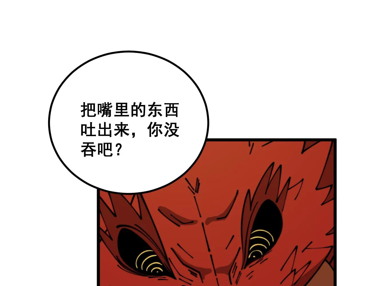 第368话 忠诚蛊 第109页