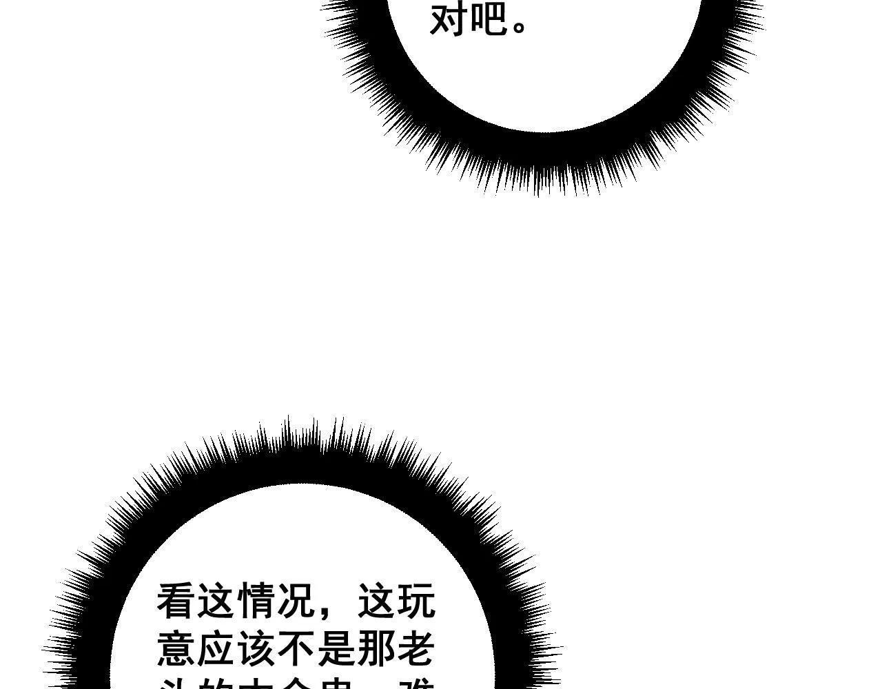 第368话 忠诚蛊 第114页