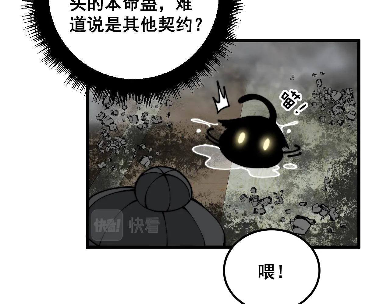 第368话 忠诚蛊 第115页