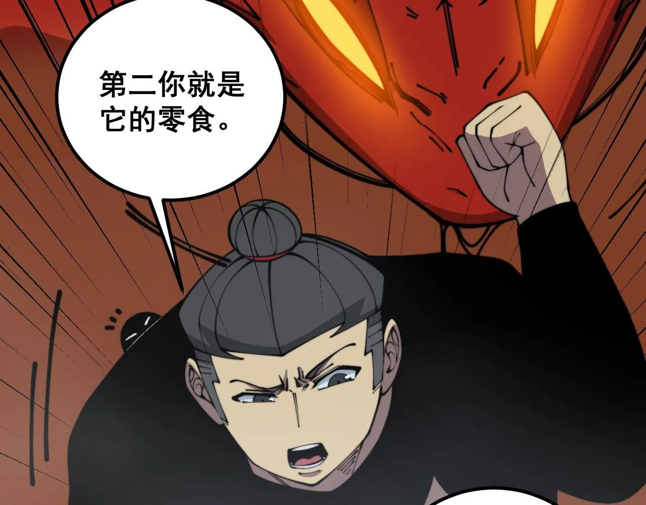 第368话 忠诚蛊 第117页