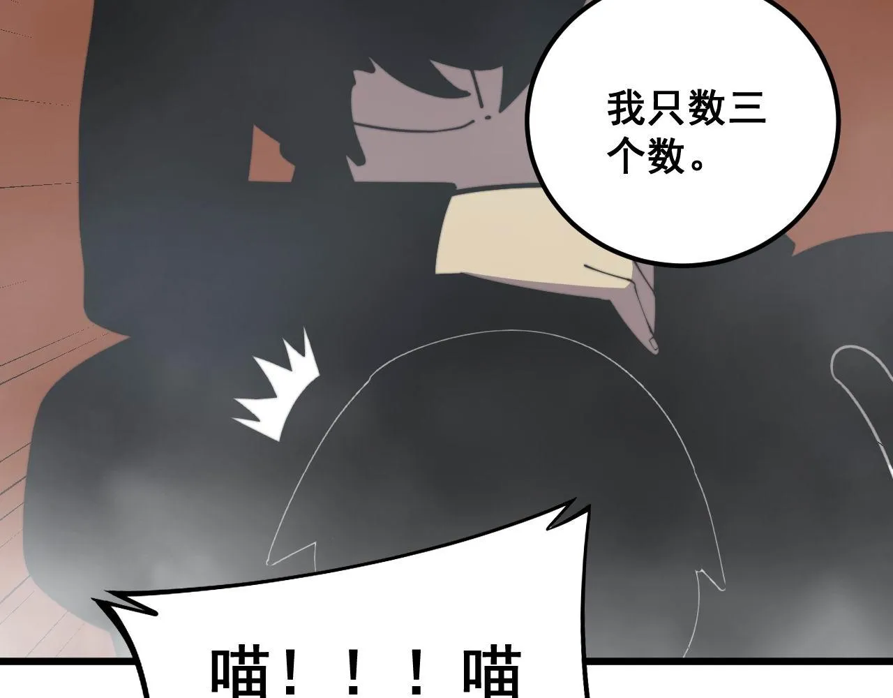 第368话 忠诚蛊 第118页