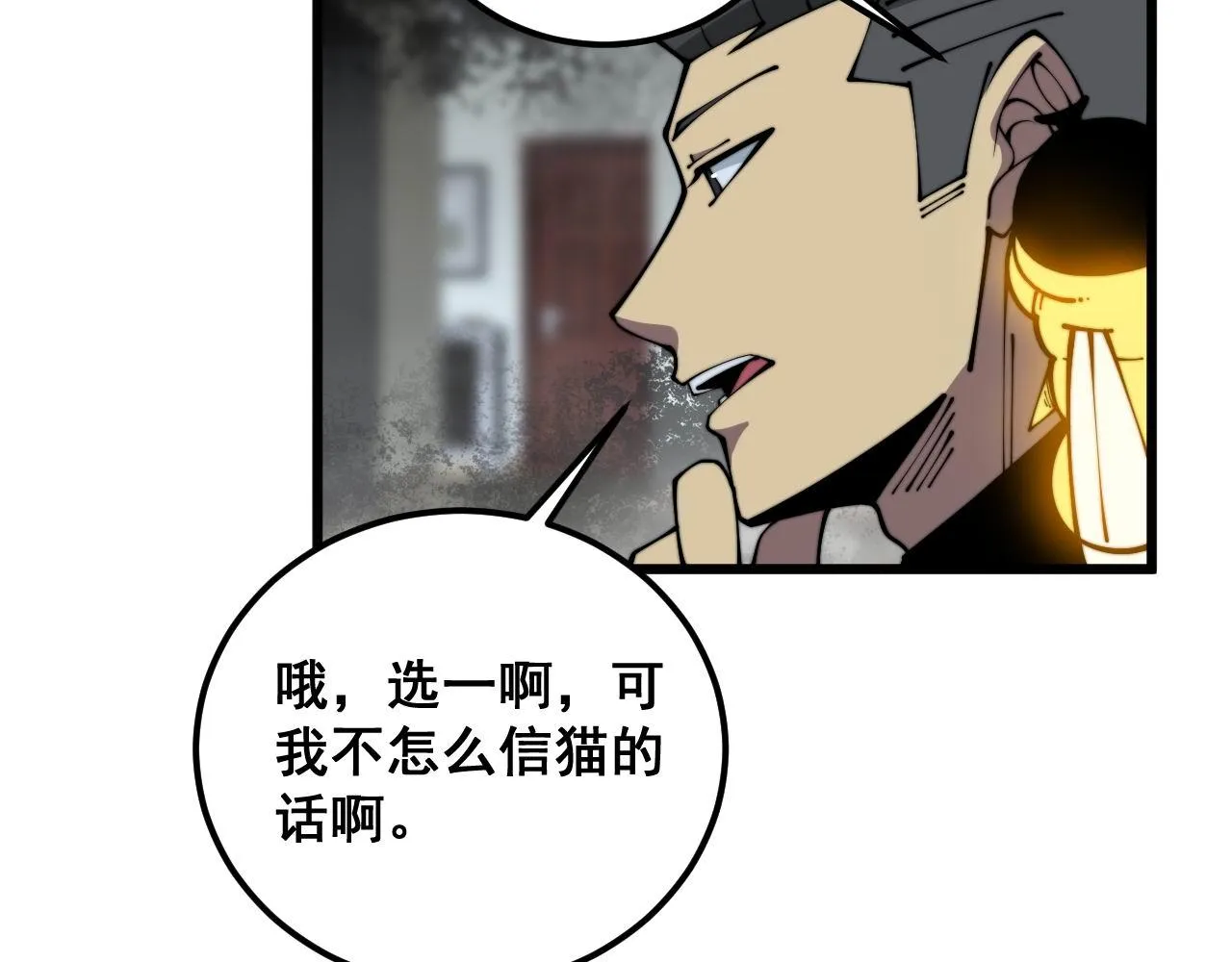 第368话 忠诚蛊 第120页