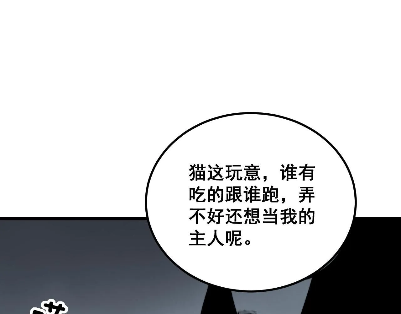 第368话 忠诚蛊 第122页