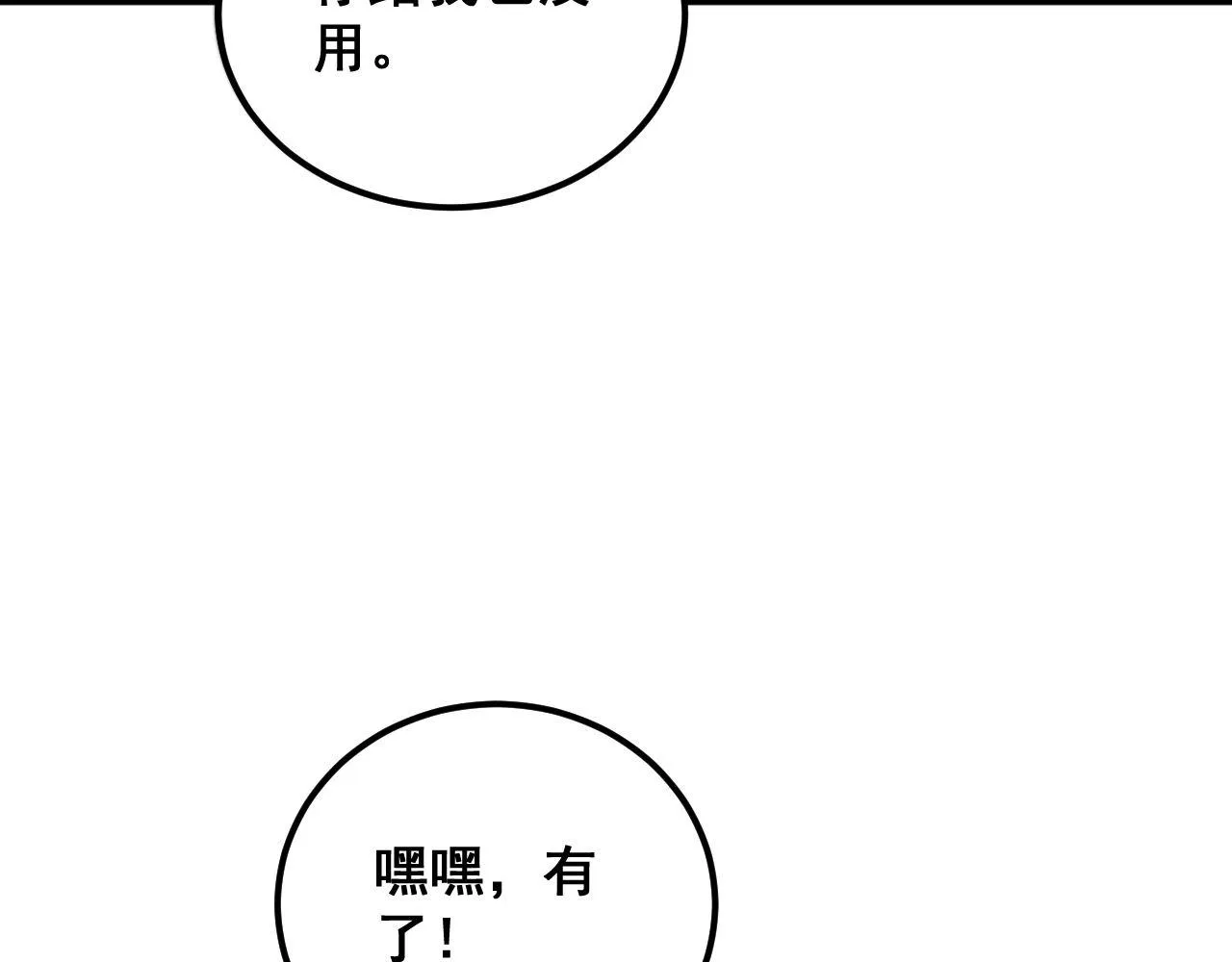 第368话 忠诚蛊 第124页