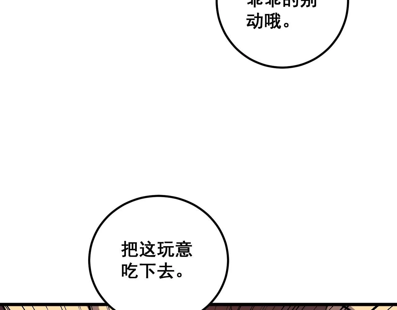 第368话 忠诚蛊 第126页