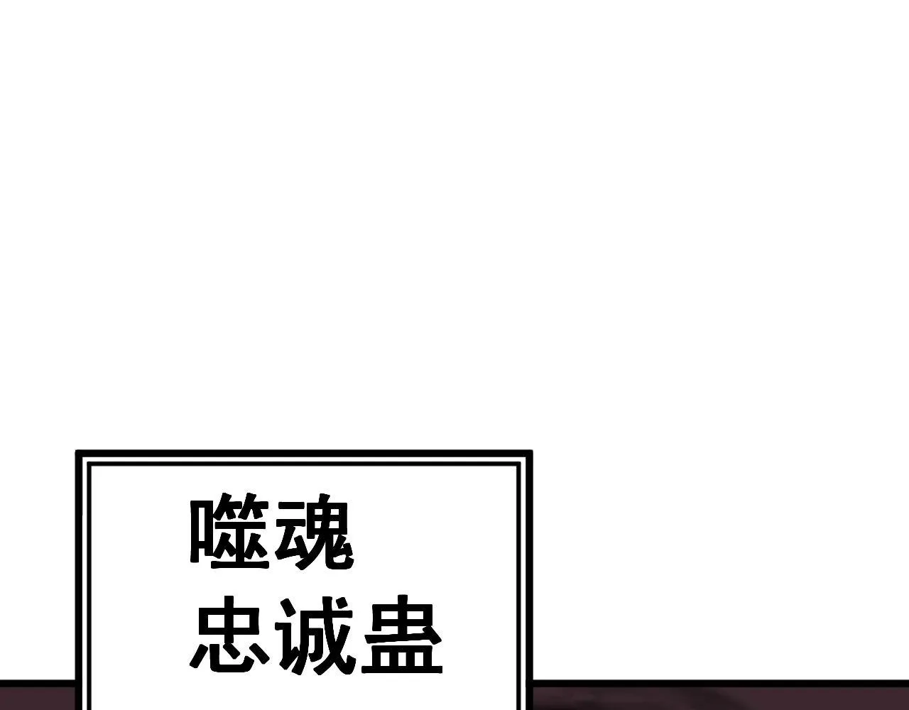 第368话 忠诚蛊 第128页