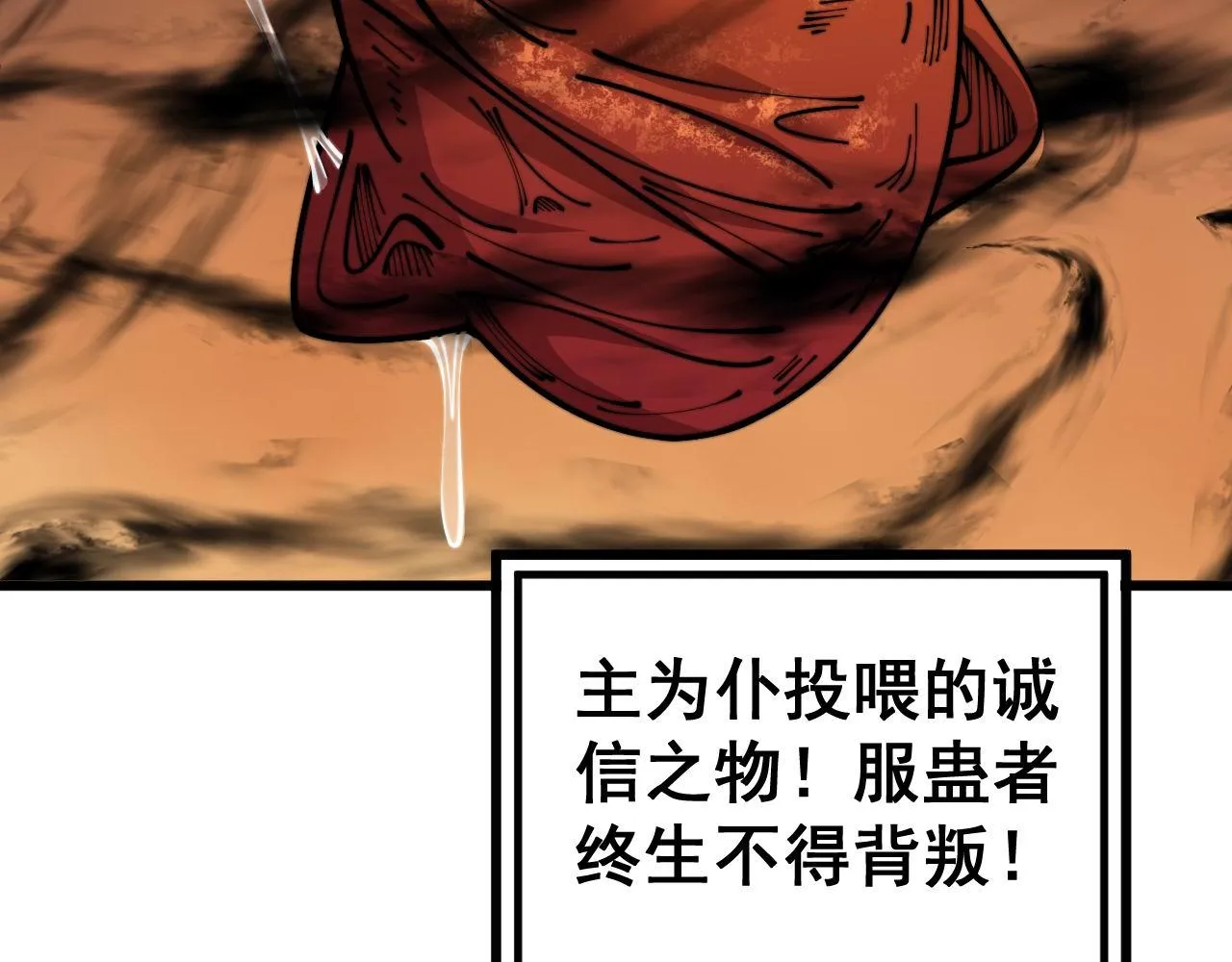 第368话 忠诚蛊 第130页
