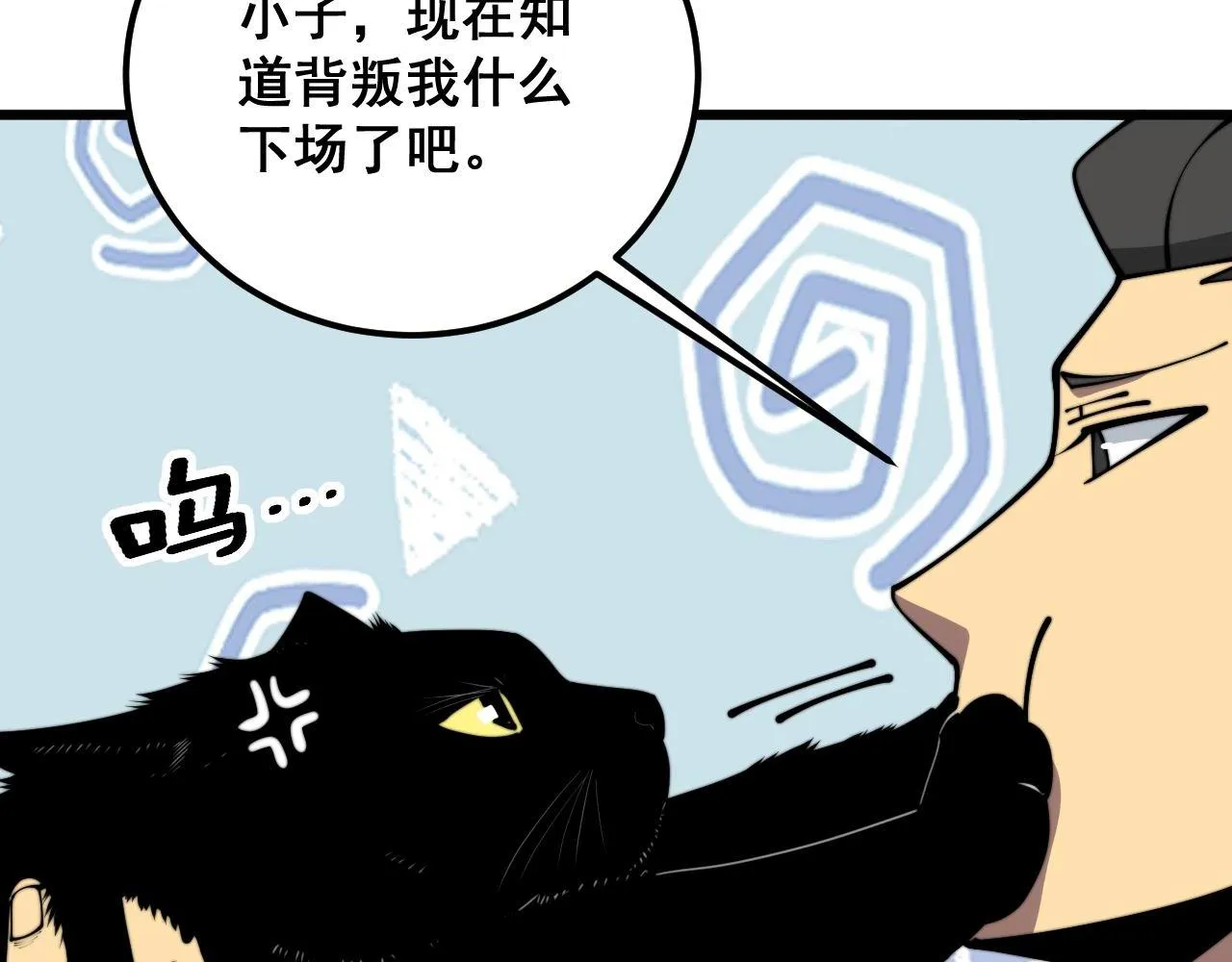 第368话 忠诚蛊 第139页
