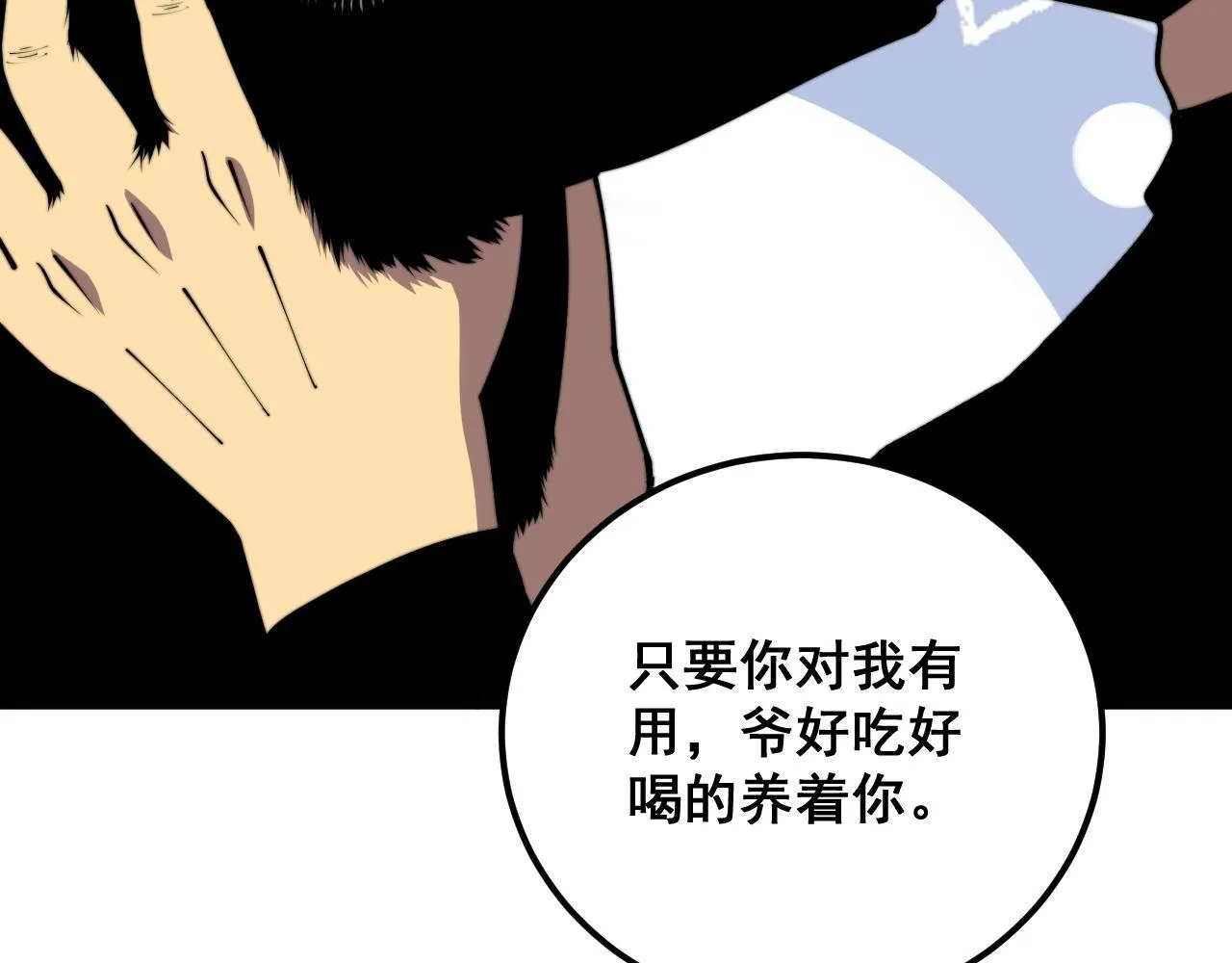 第368话 忠诚蛊 第140页