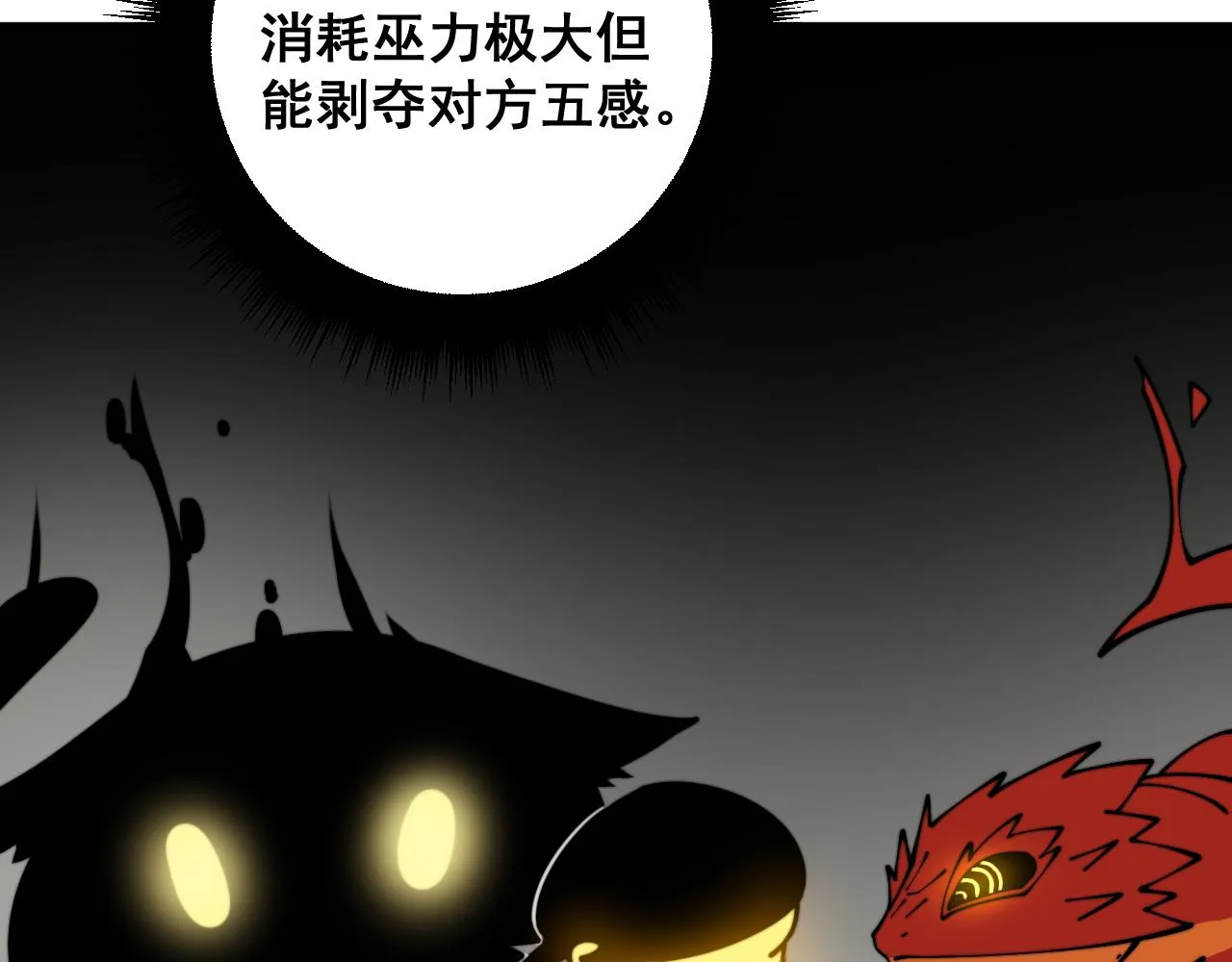 第368话 忠诚蛊 第146页
