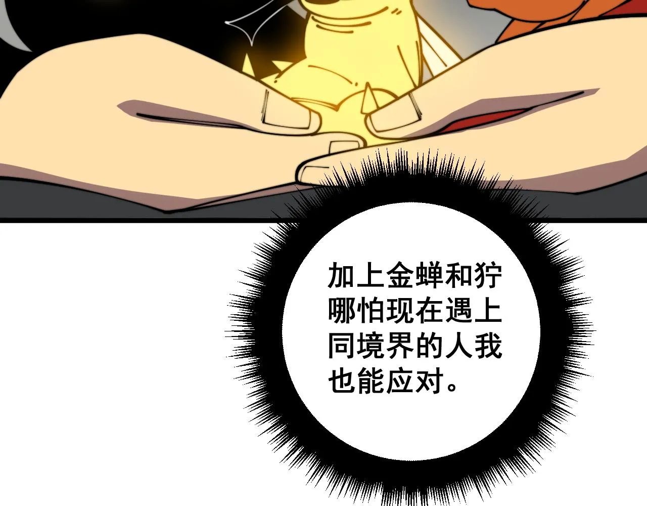 第368话 忠诚蛊 第147页