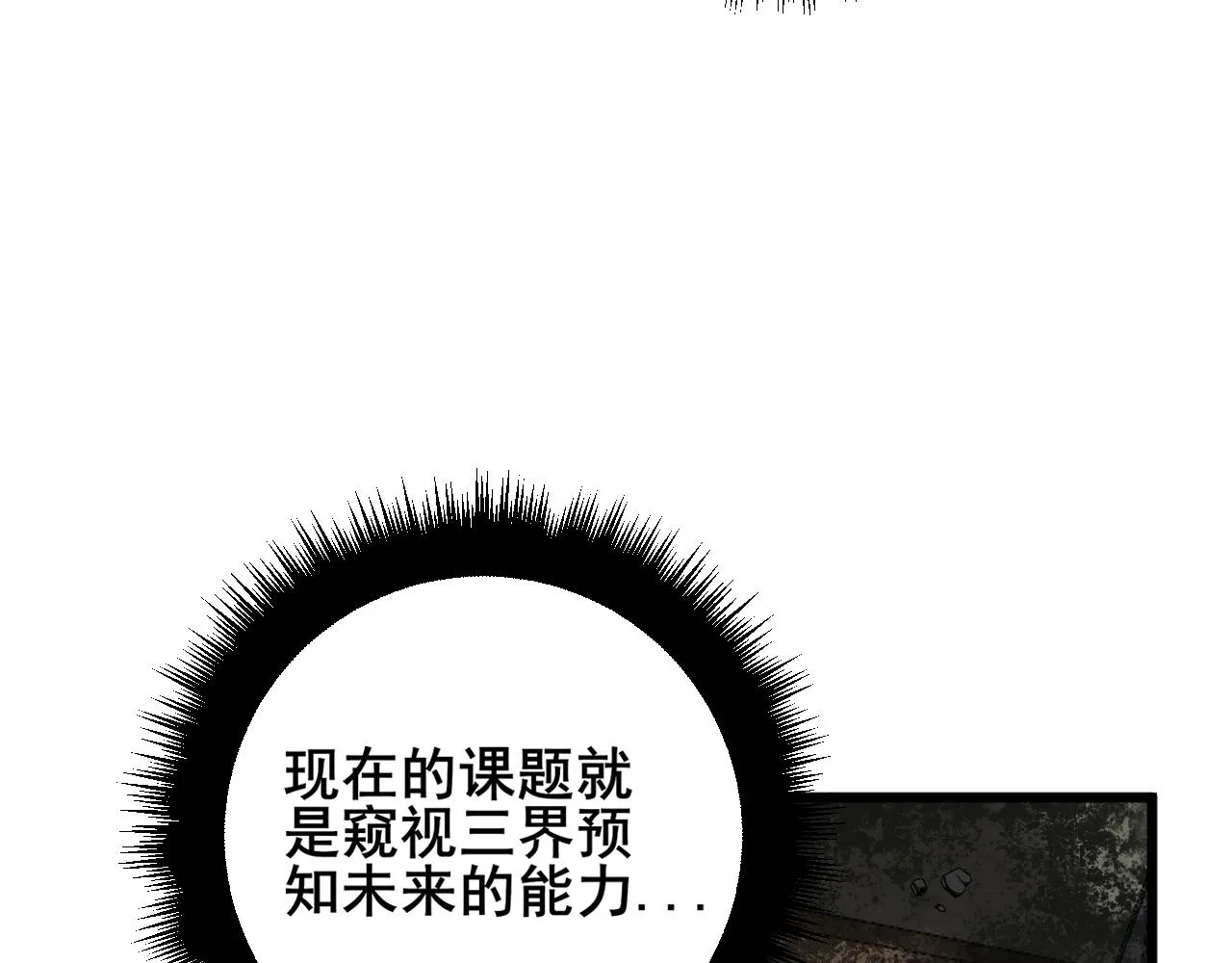 第368话 忠诚蛊 第148页