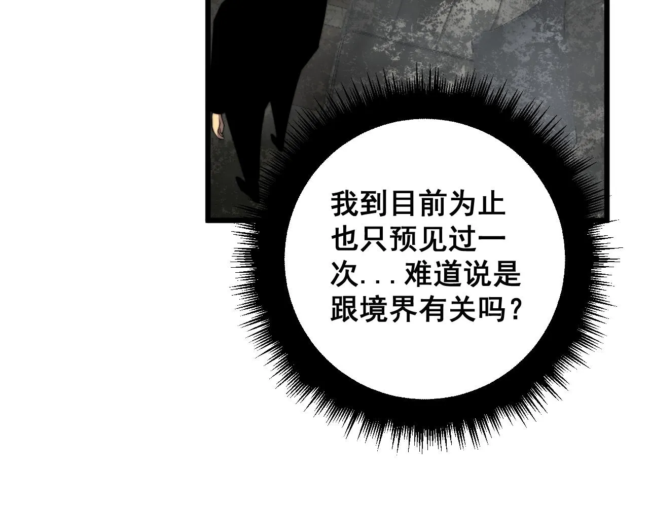 第368话 忠诚蛊 第150页