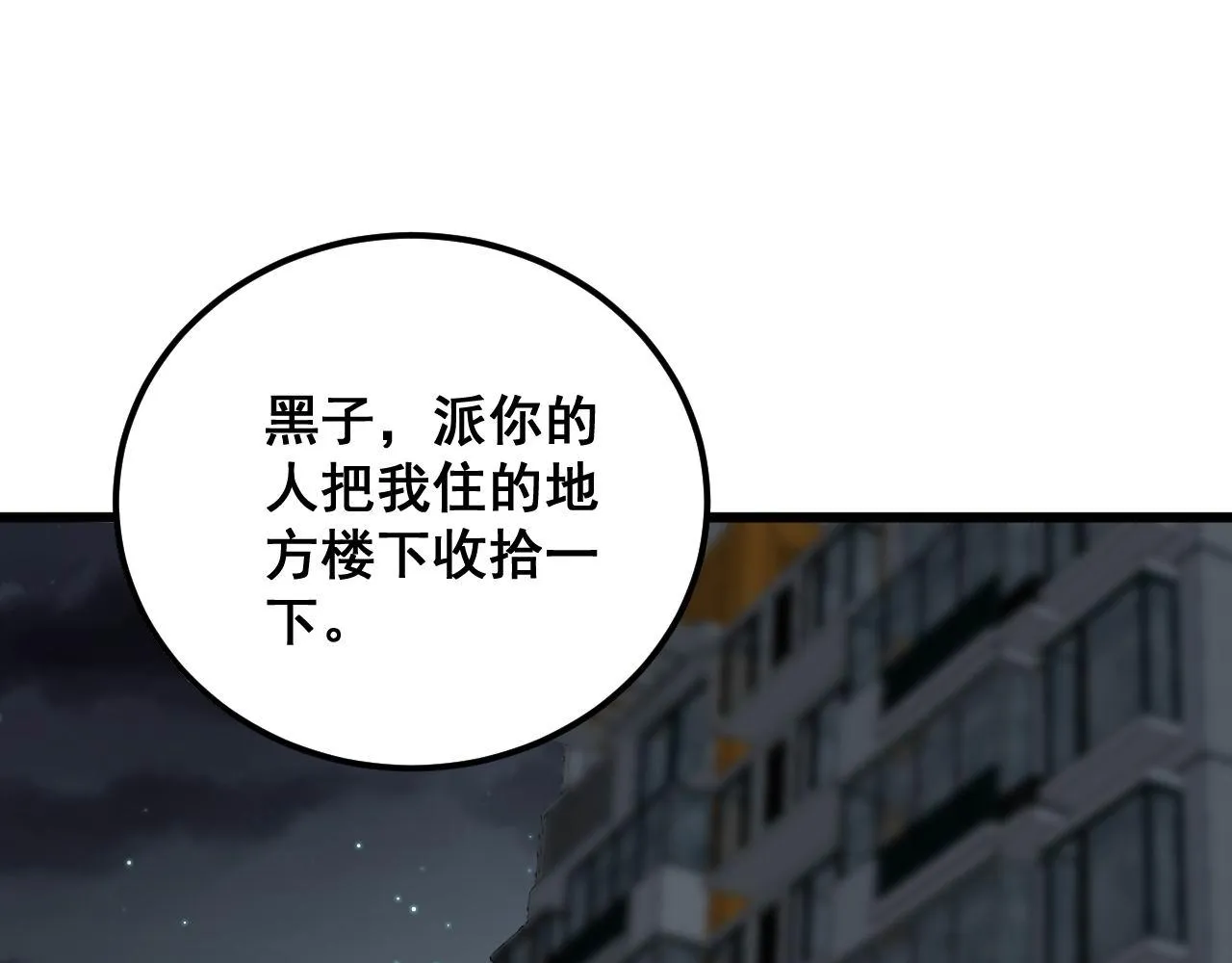 第368话 忠诚蛊 第152页