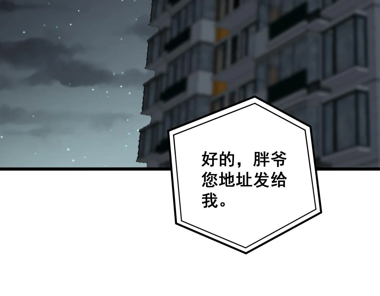 第368话 忠诚蛊 第153页
