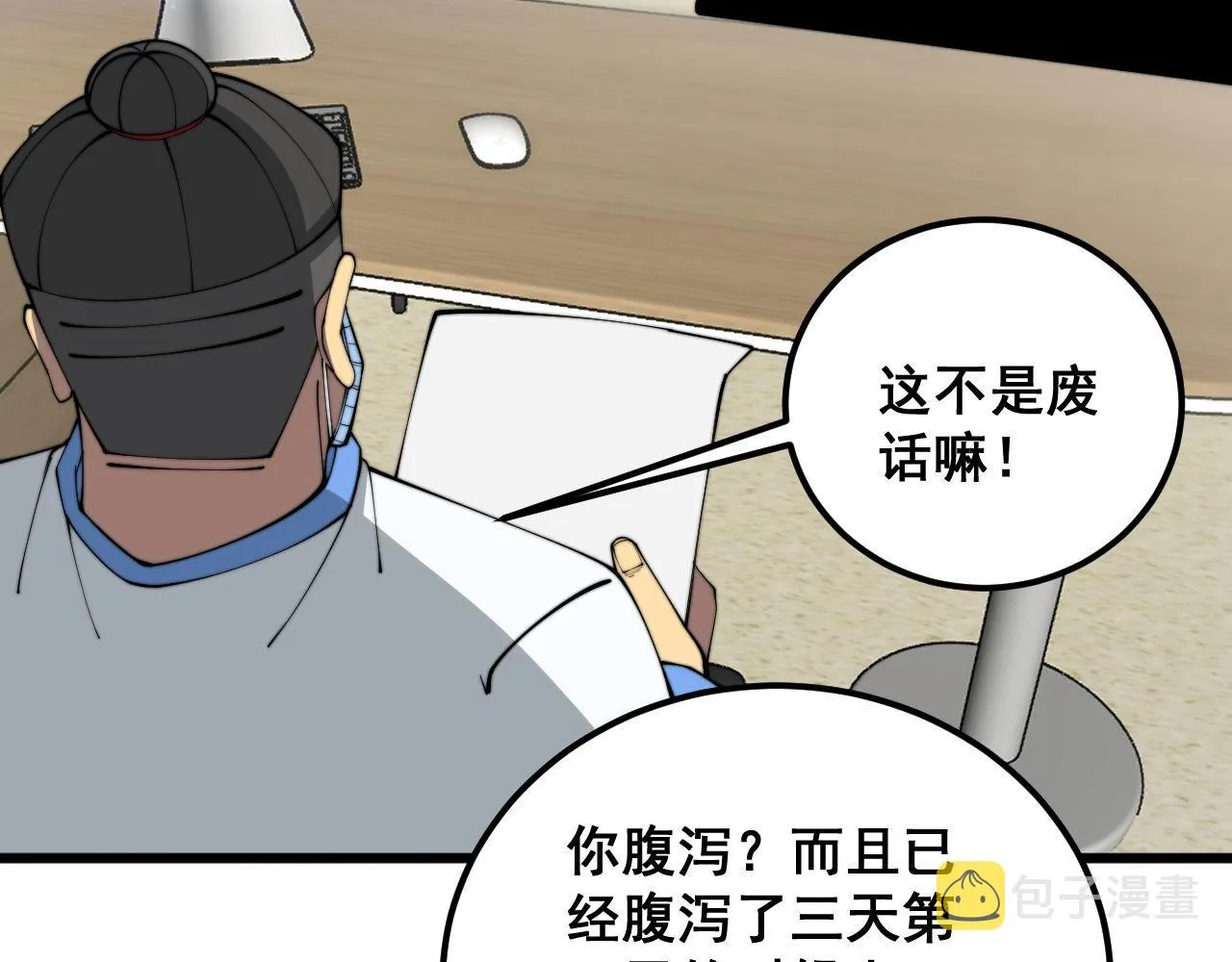 第368话 忠诚蛊 第160页