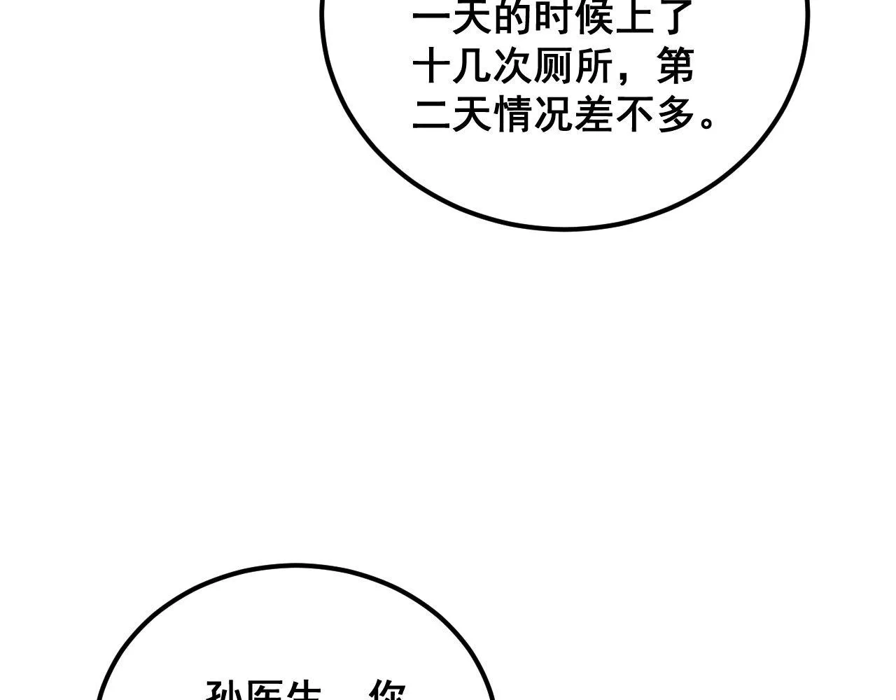 第368话 忠诚蛊 第161页