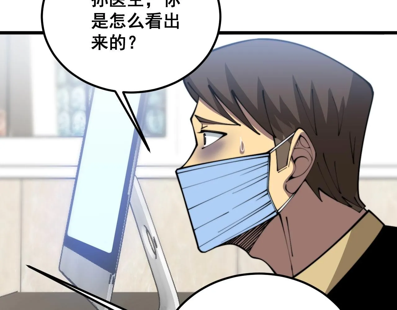 第368话 忠诚蛊 第162页