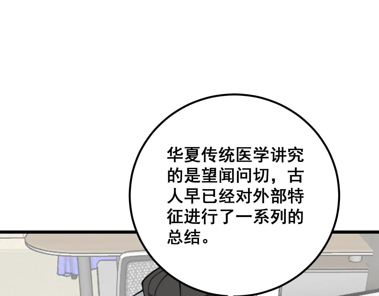 第368话 忠诚蛊 第164页