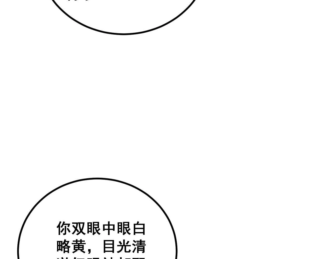 第368话 忠诚蛊 第167页