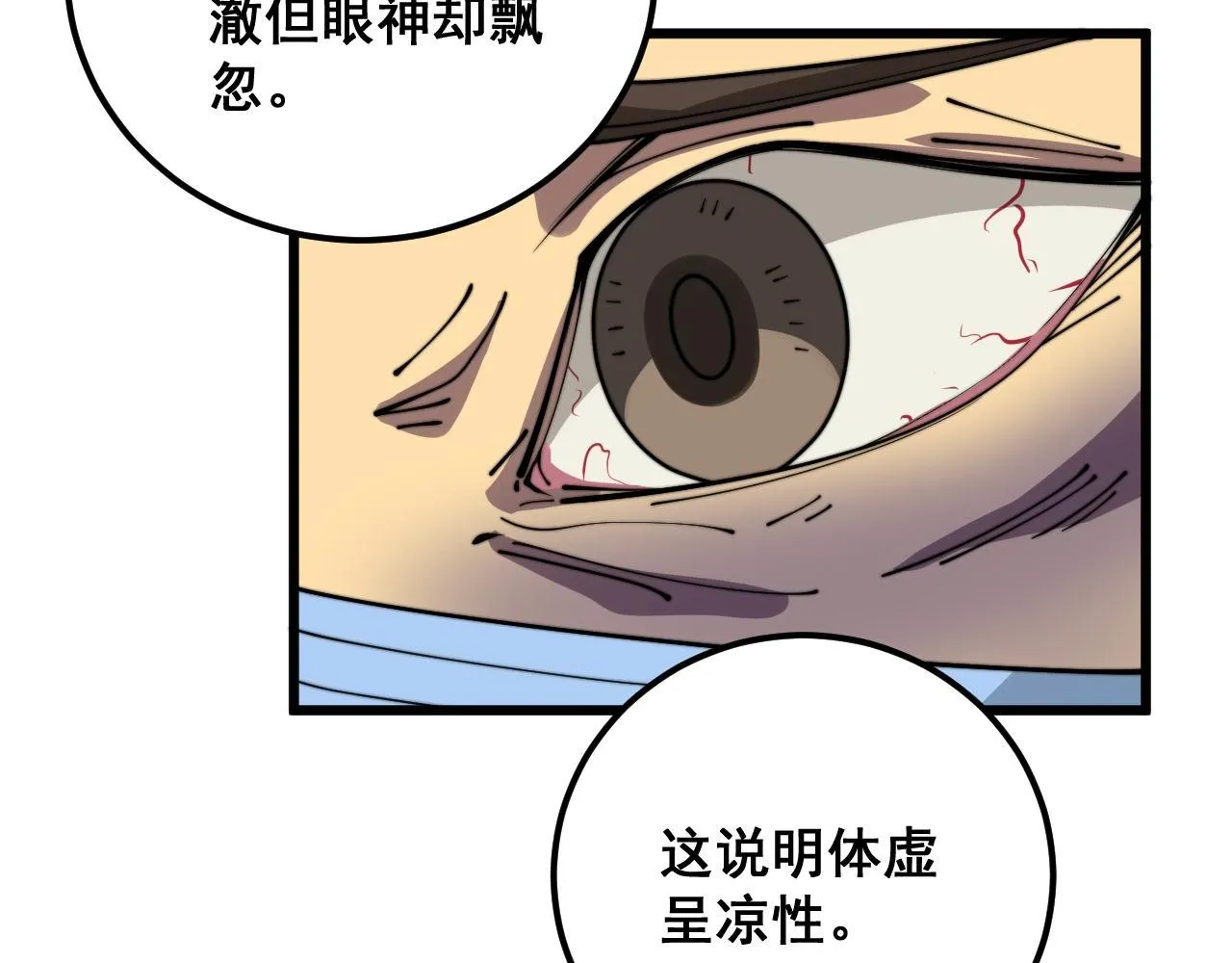 第368话 忠诚蛊 第168页