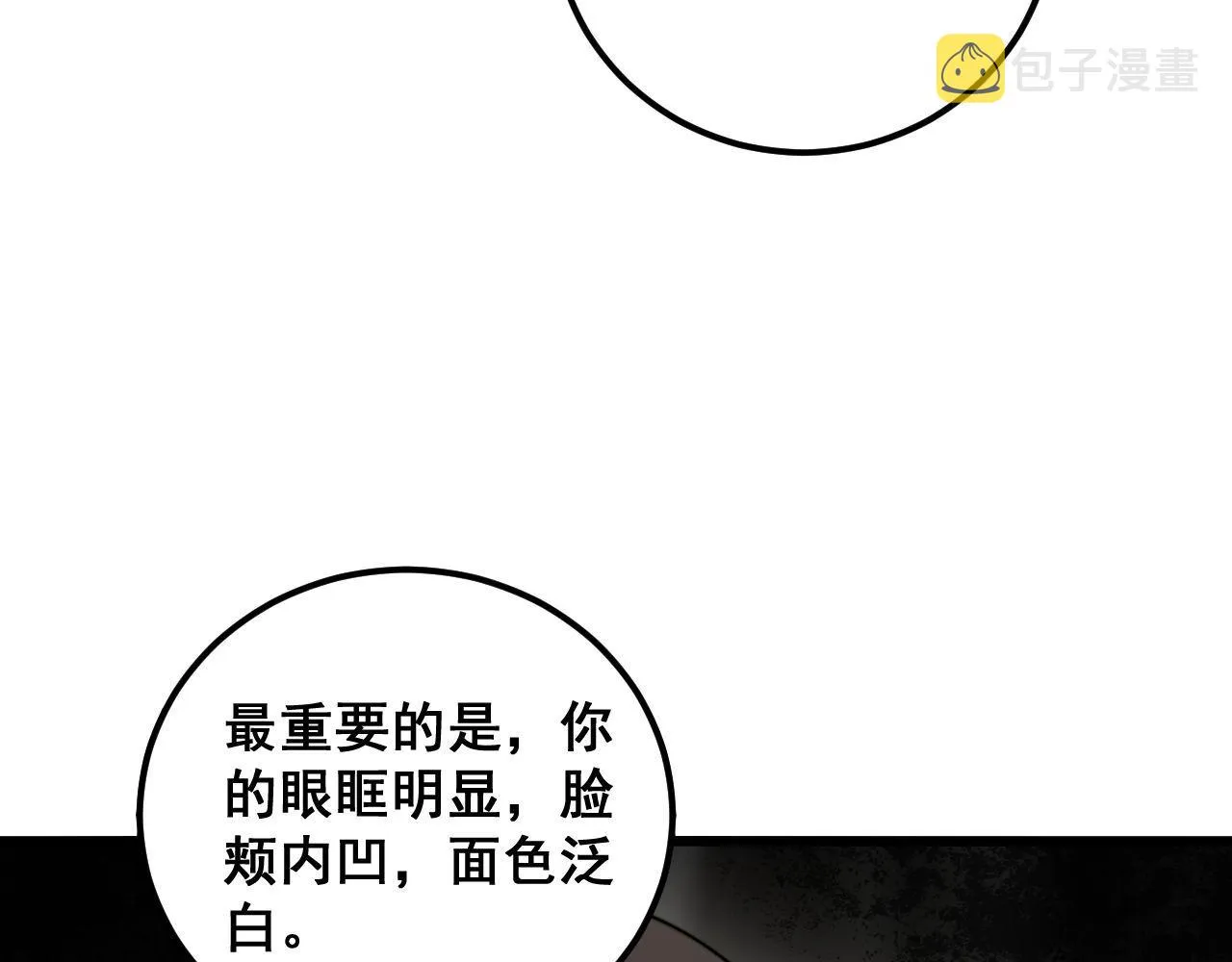 第368话 忠诚蛊 第169页