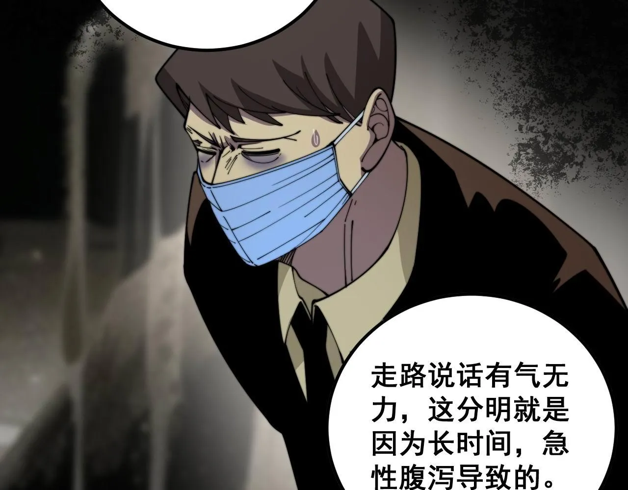 第368话 忠诚蛊 第170页