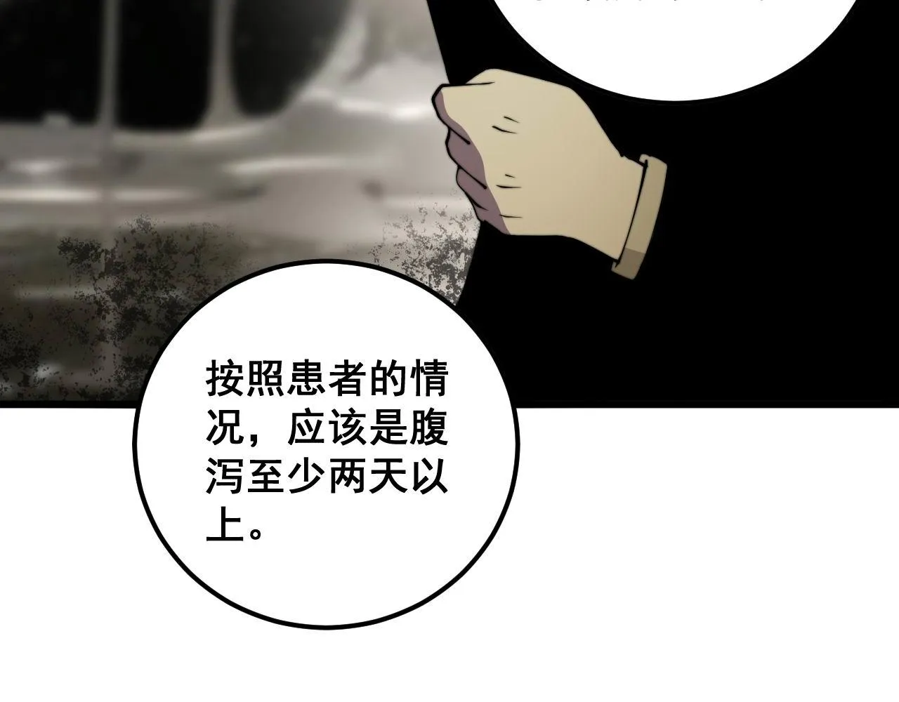 第368话 忠诚蛊 第171页