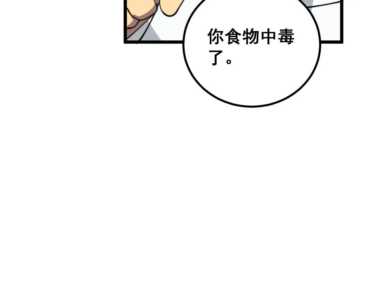 第368话 忠诚蛊 第174页
