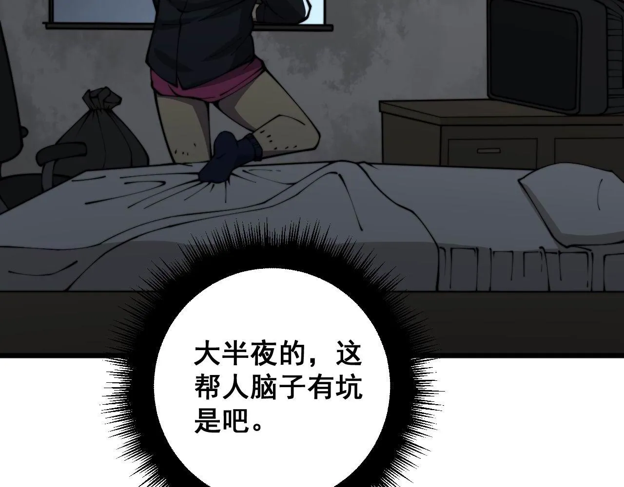 第371话 偷偷潜入 第8页