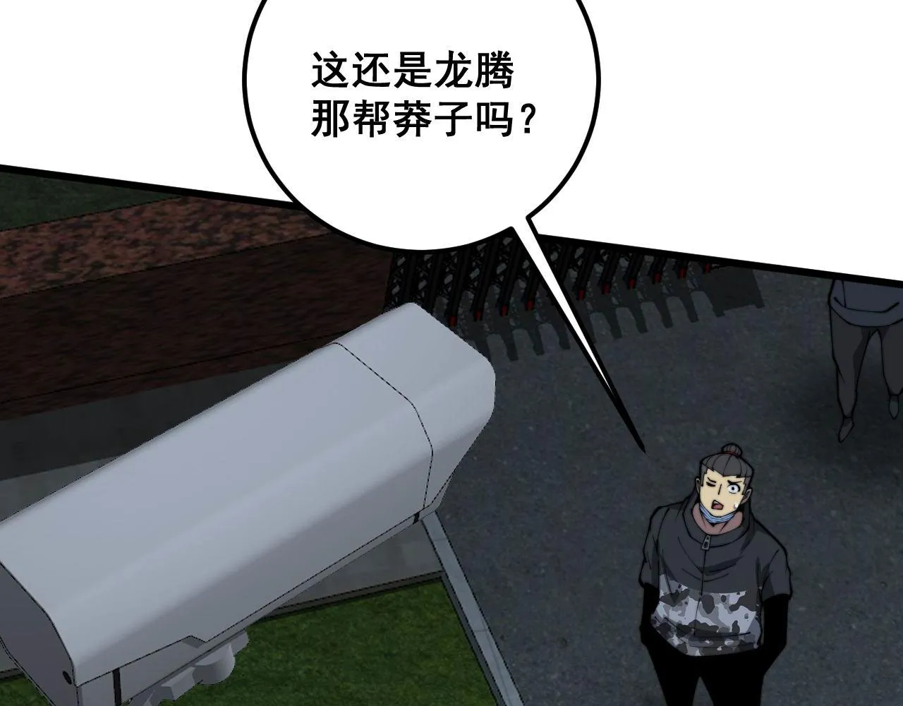 第371话 偷偷潜入 第25页