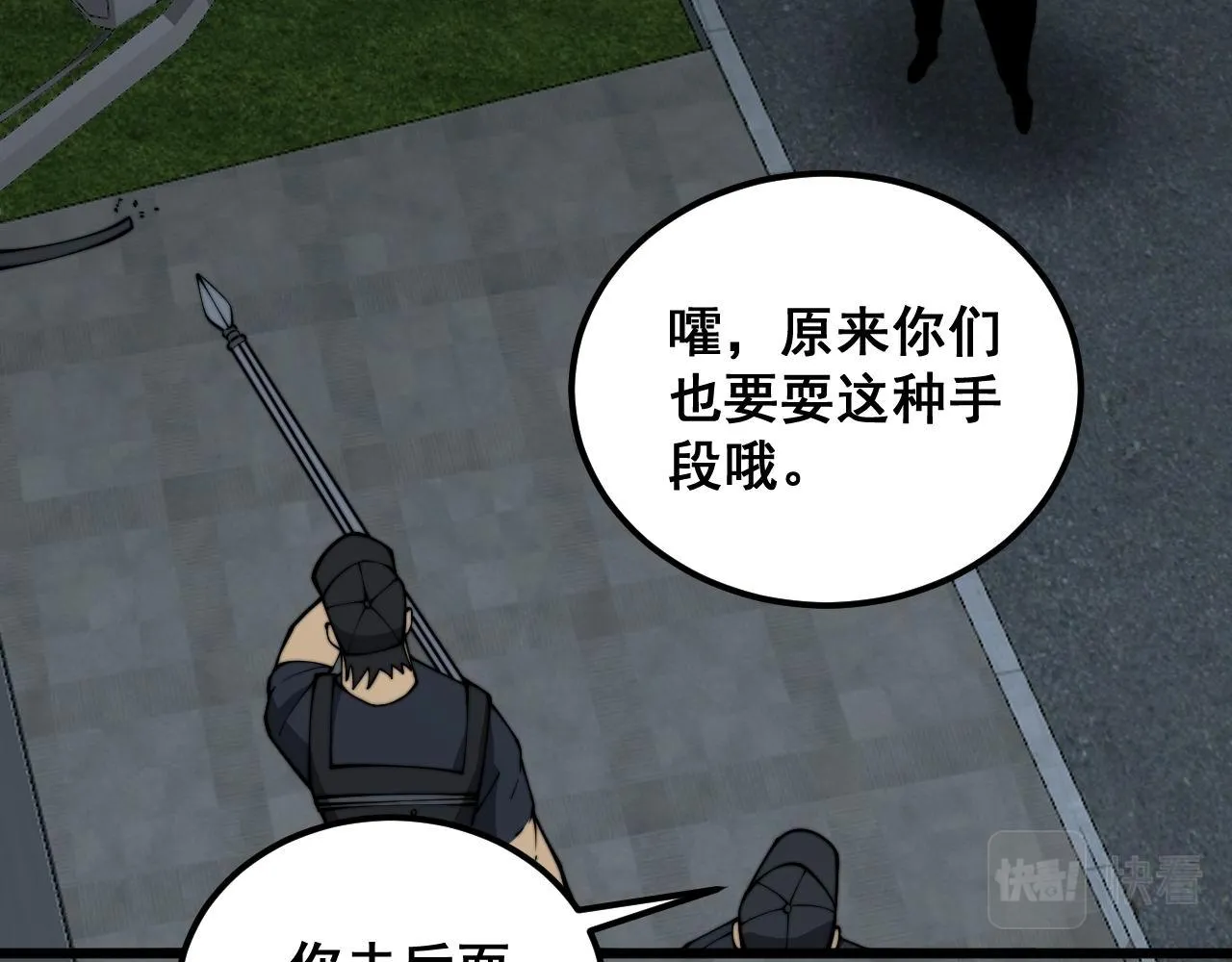 第371话 偷偷潜入 第26页