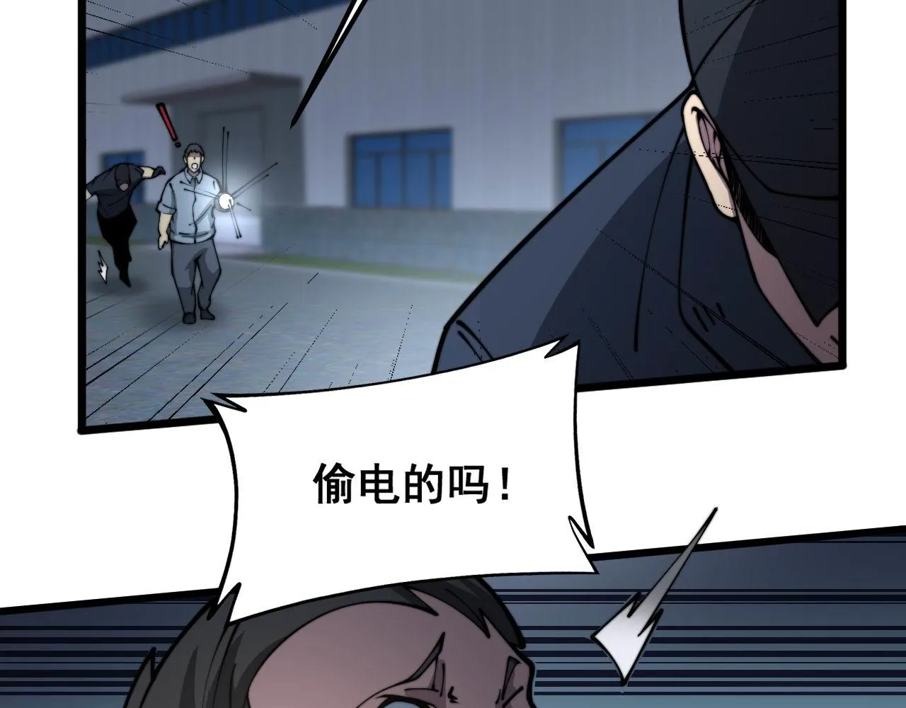 第371话 偷偷潜入 第32页