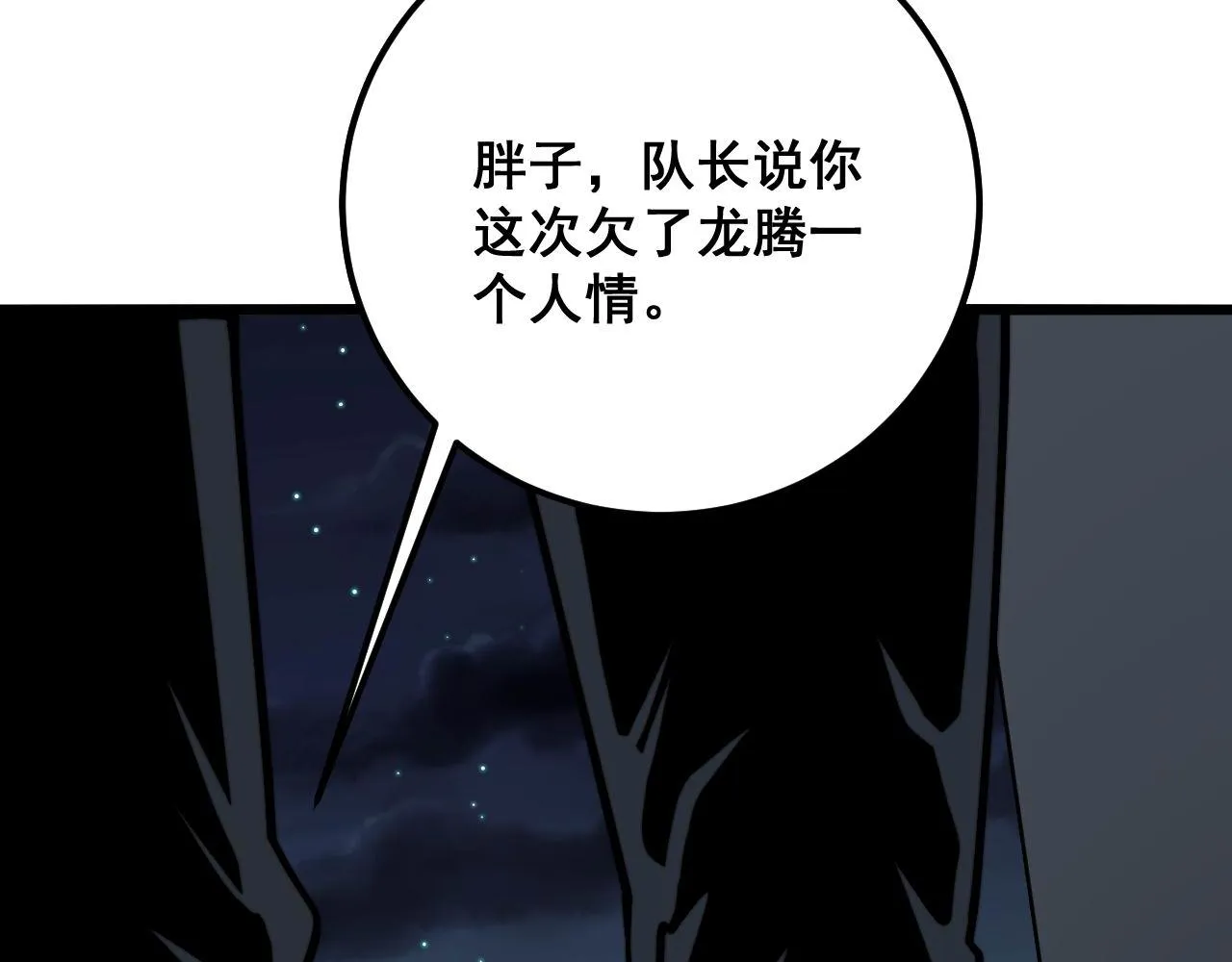 第371话 偷偷潜入 第40页