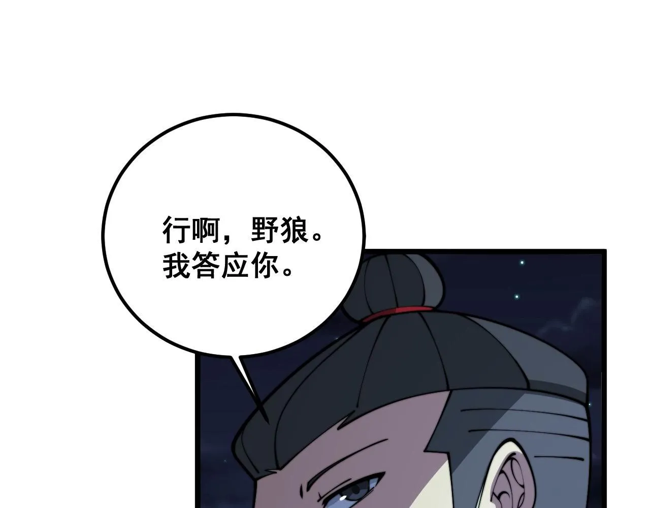 第371话 偷偷潜入 第43页