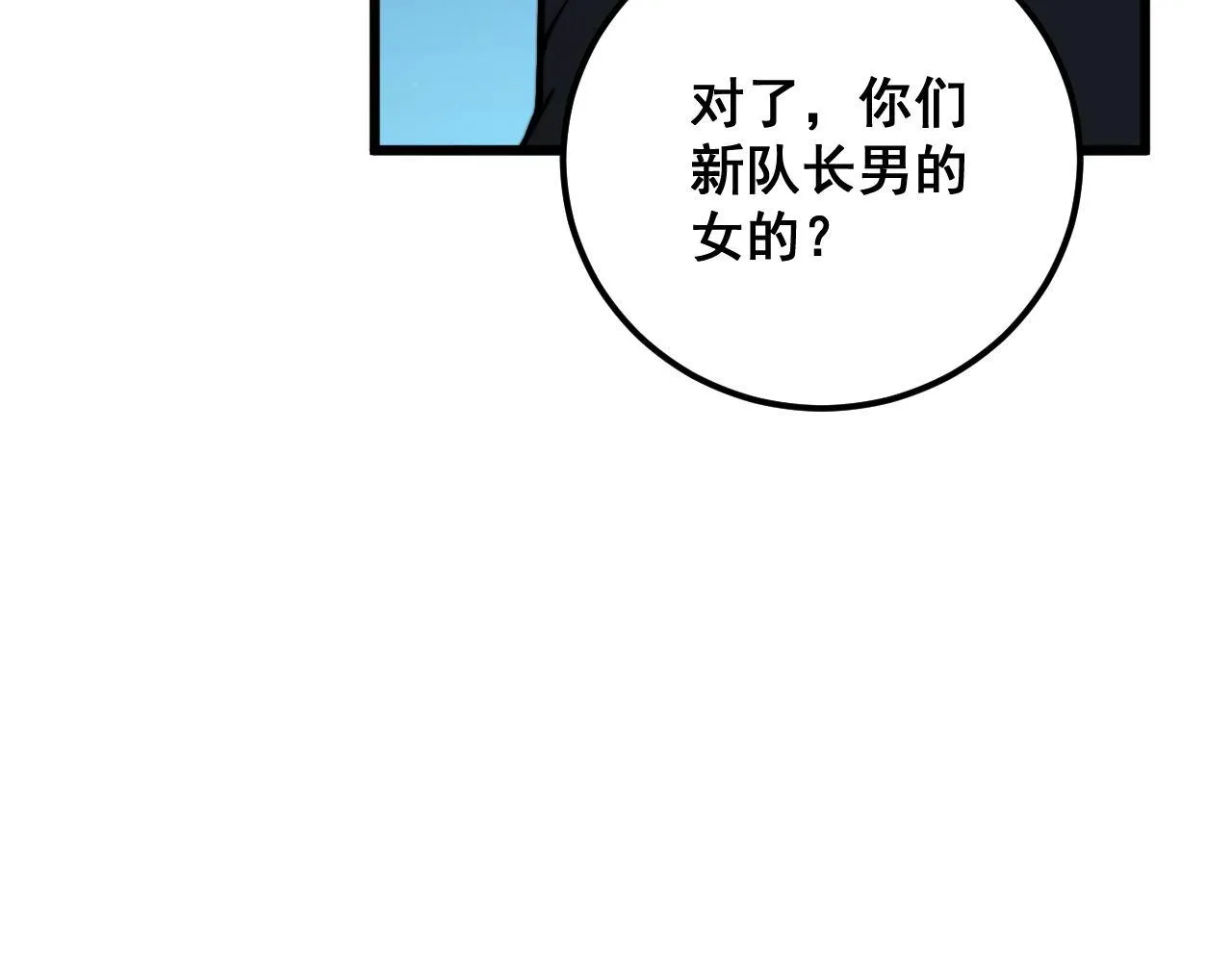 第371话 偷偷潜入 第45页