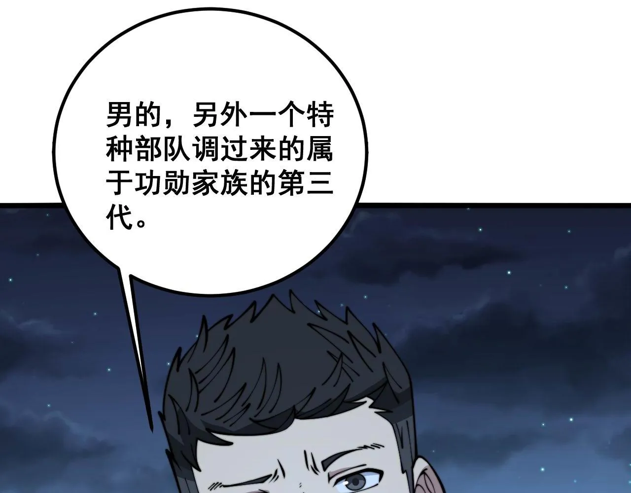 第371话 偷偷潜入 第46页