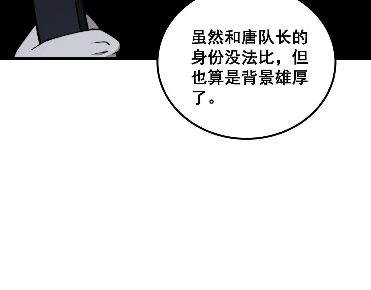 第371话 偷偷潜入 第48页