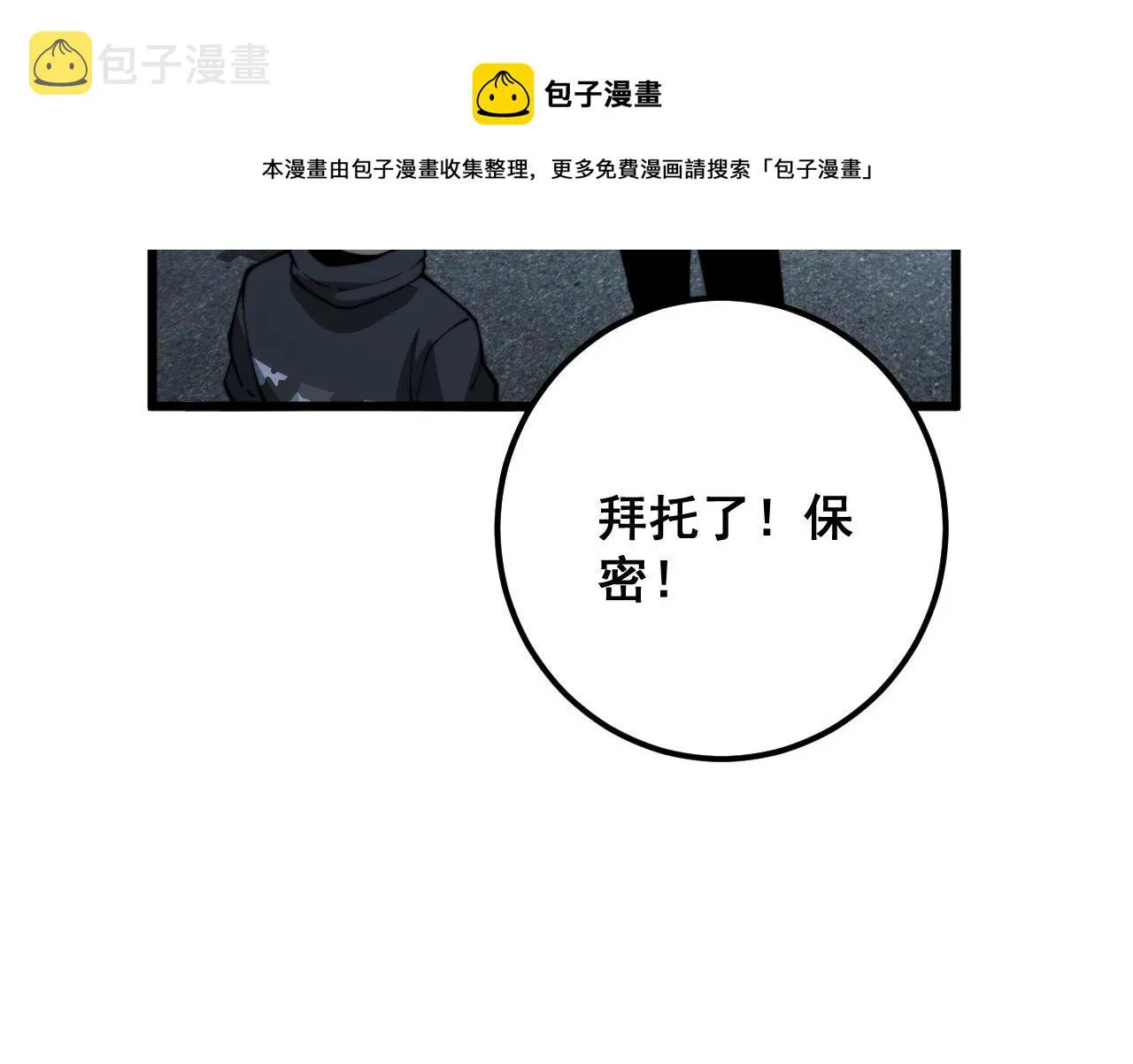 第371话 偷偷潜入 第50页