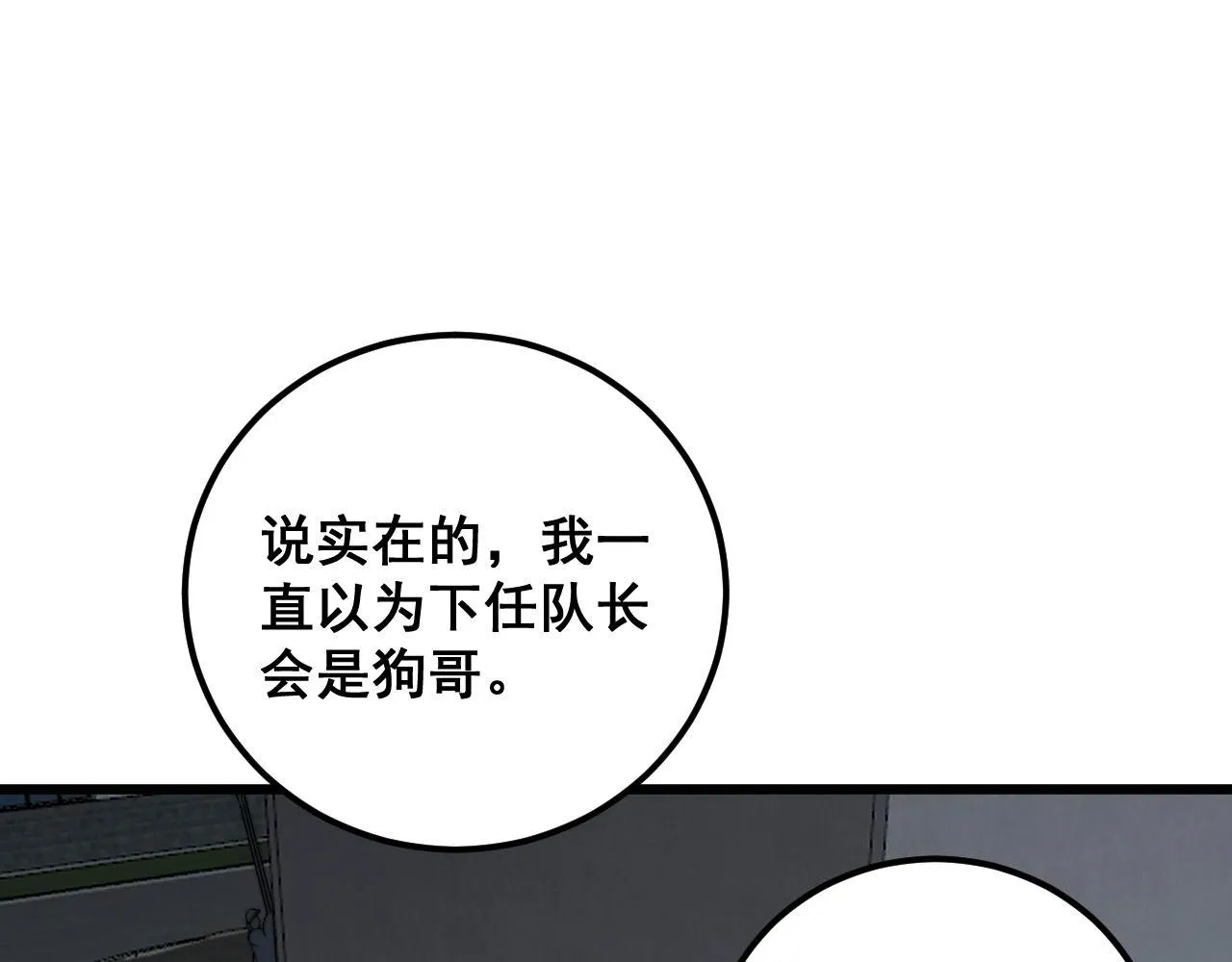 第371话 偷偷潜入 第51页