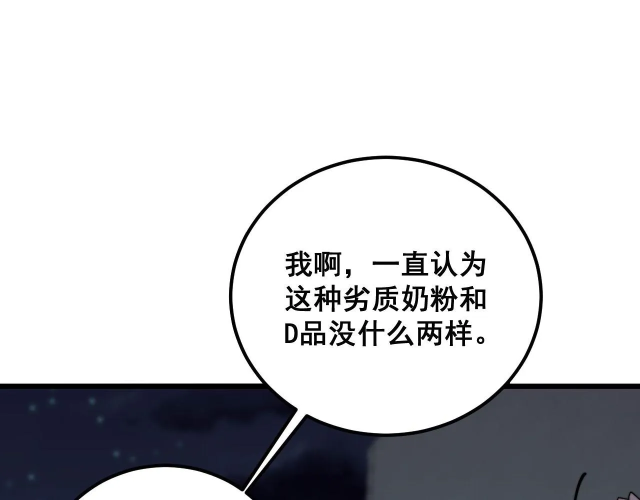 第371话 偷偷潜入 第54页