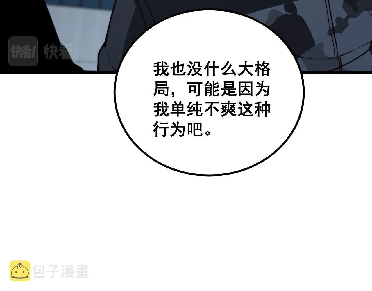 第371话 偷偷潜入 第56页