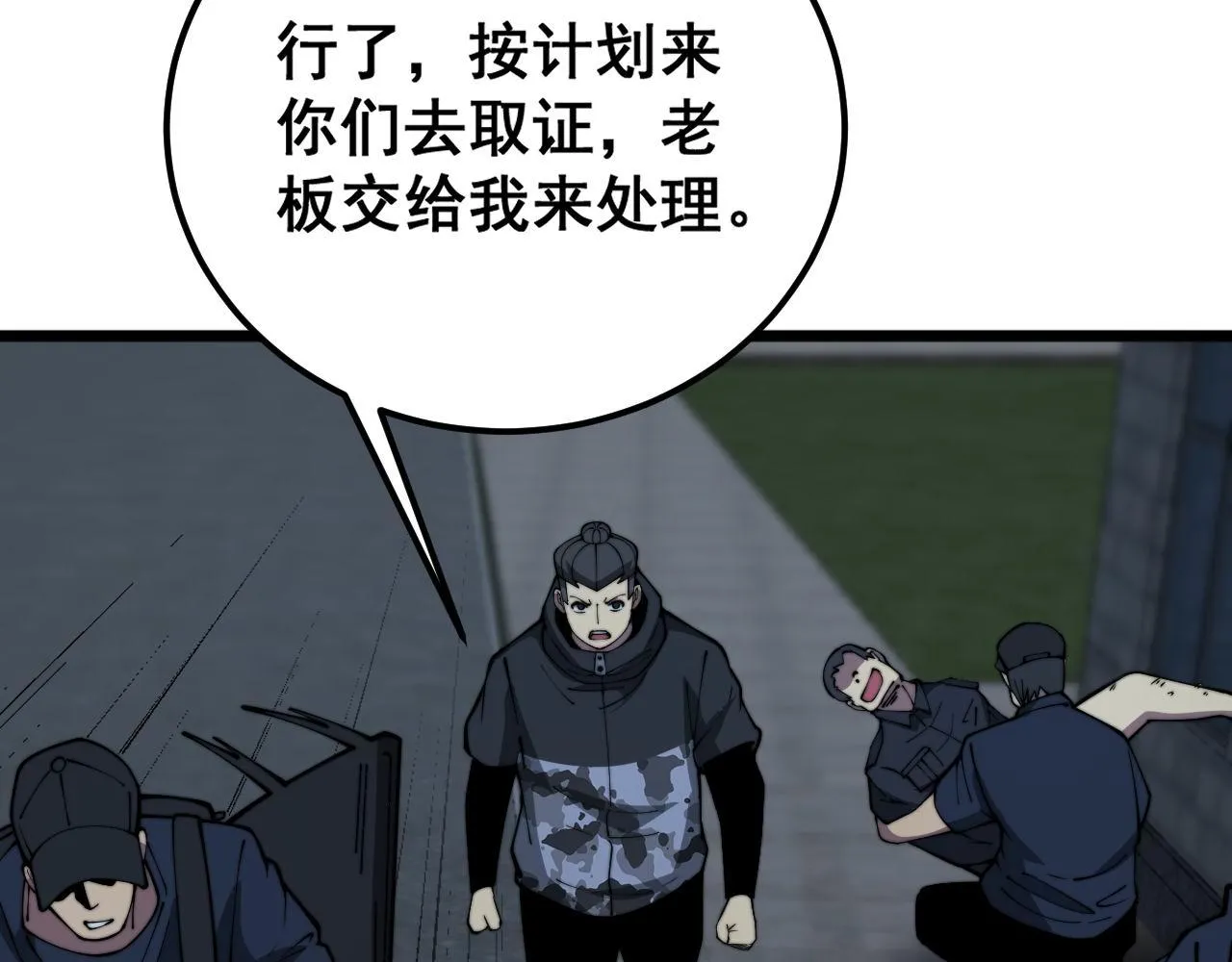 第371话 偷偷潜入 第59页