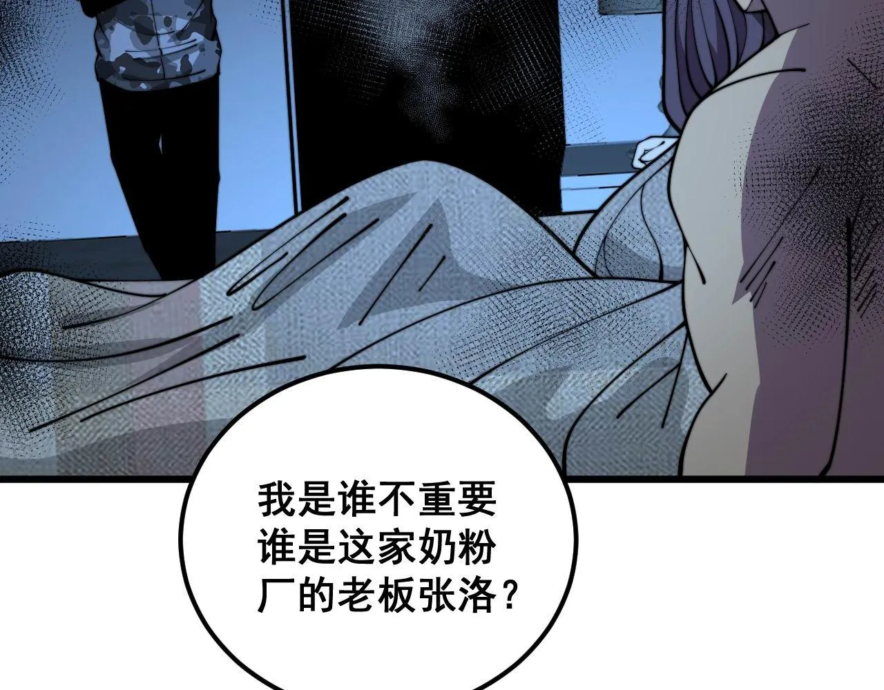 第371话 偷偷潜入 第83页