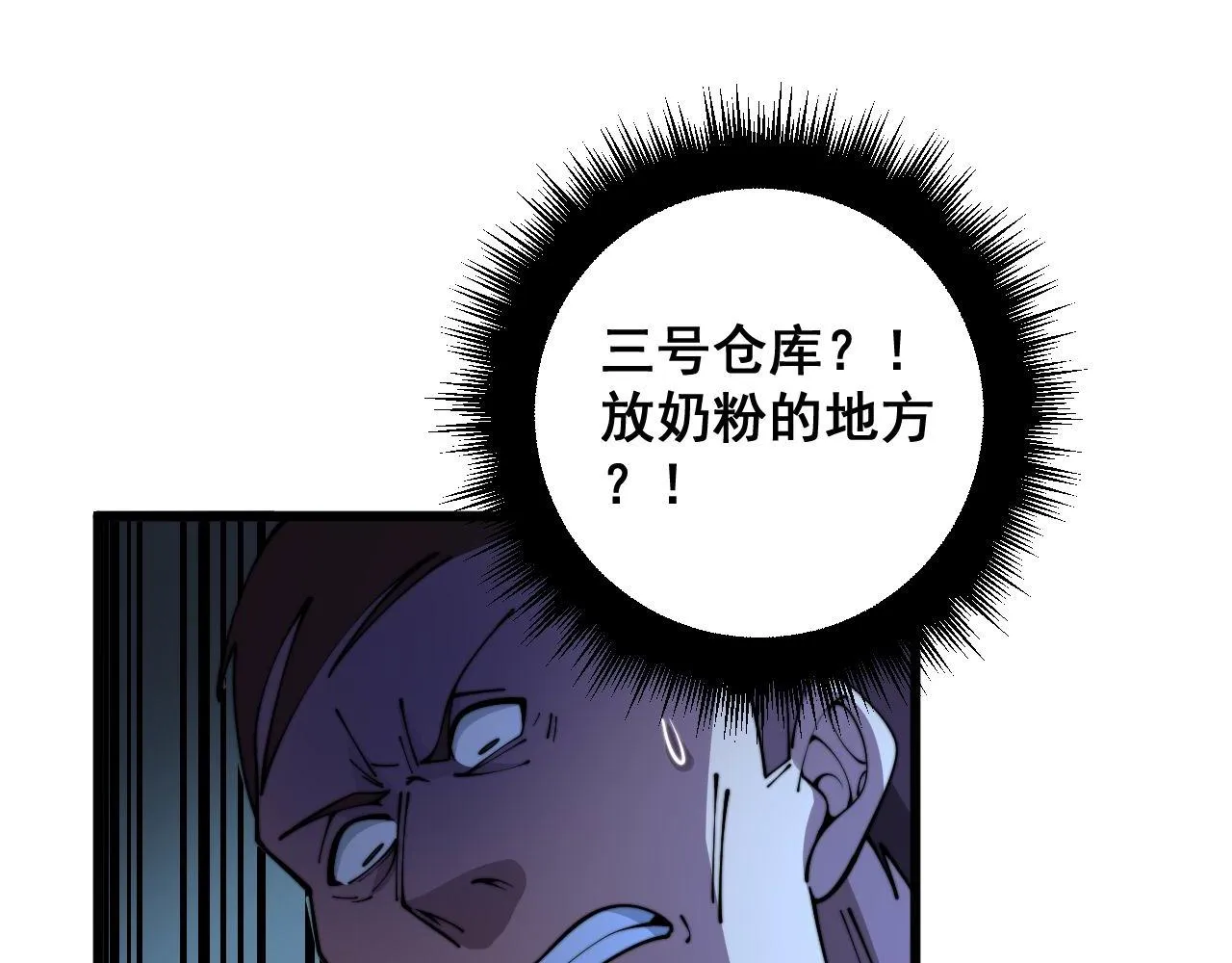第371话 偷偷潜入 第101页