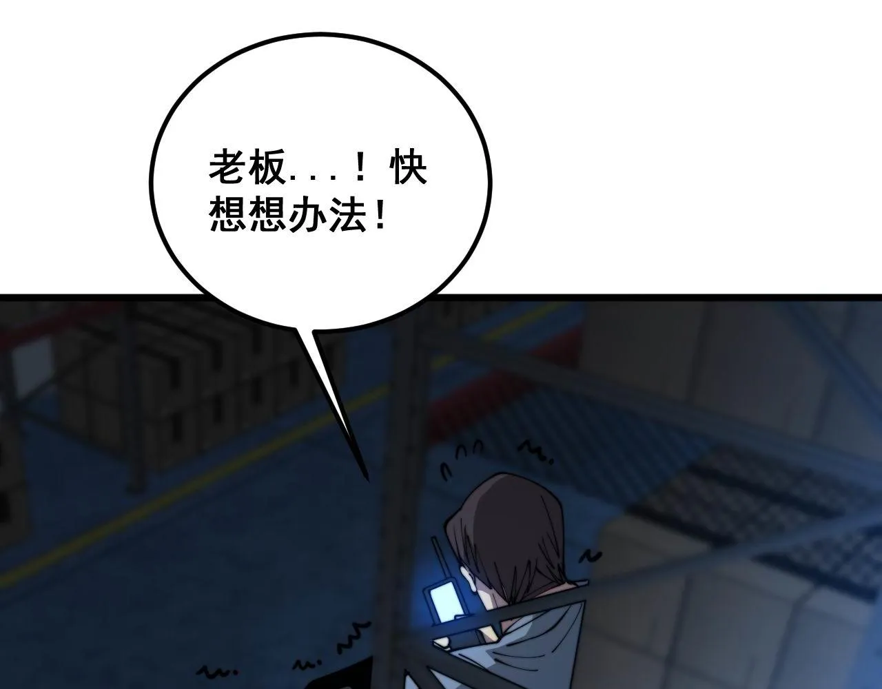 第371话 偷偷潜入 第113页