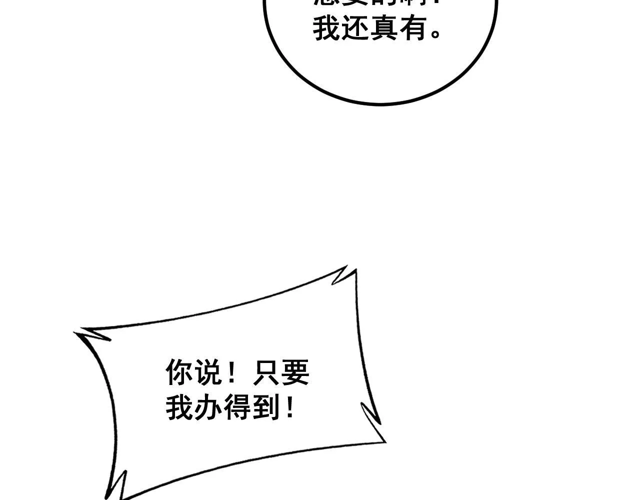 第371话 偷偷潜入 第121页