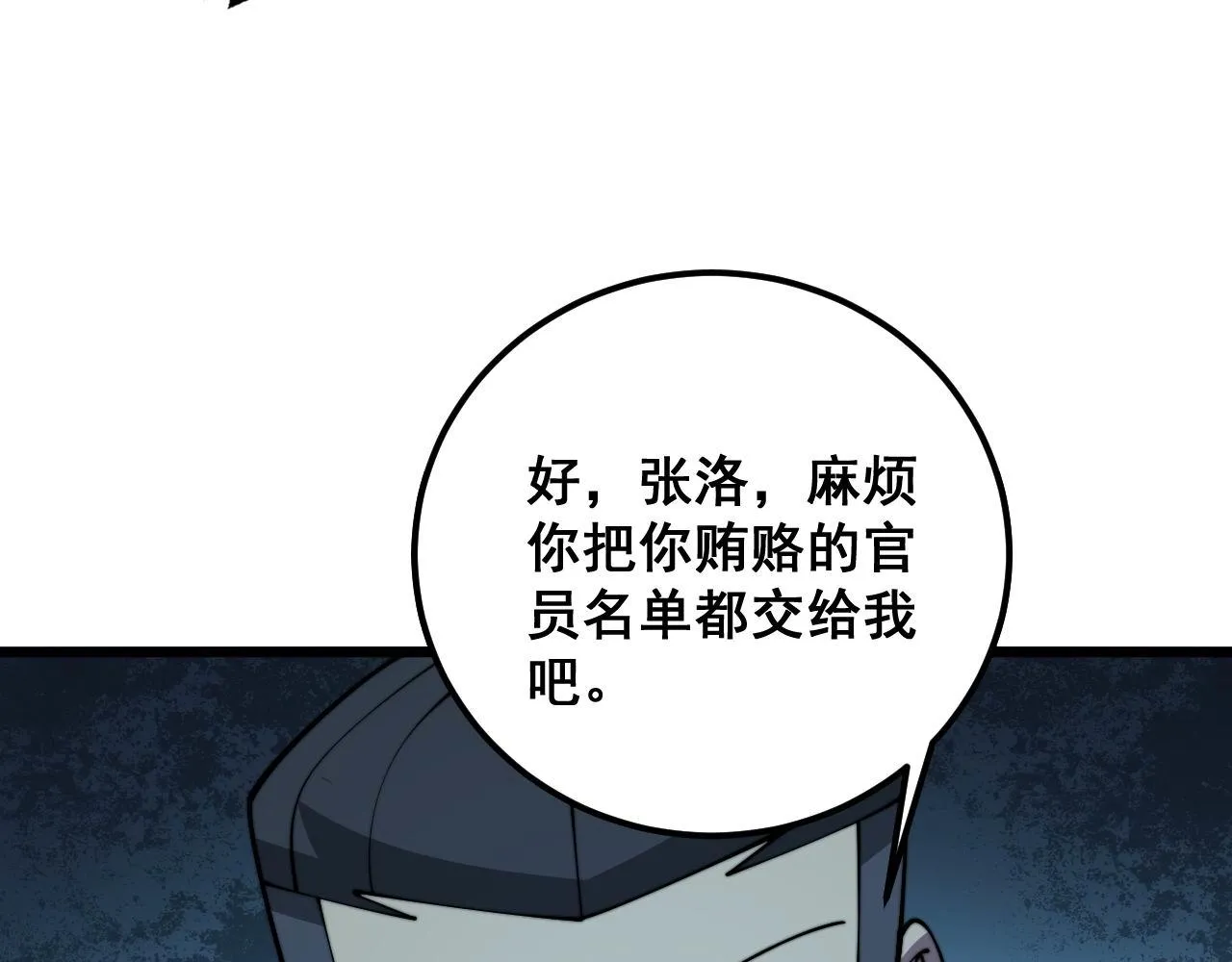 第371话 偷偷潜入 第122页